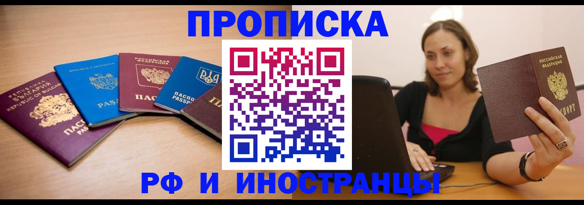 прописка ребенка в Саках