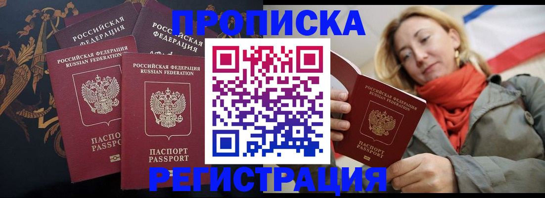 временная регистрация законно в Саках